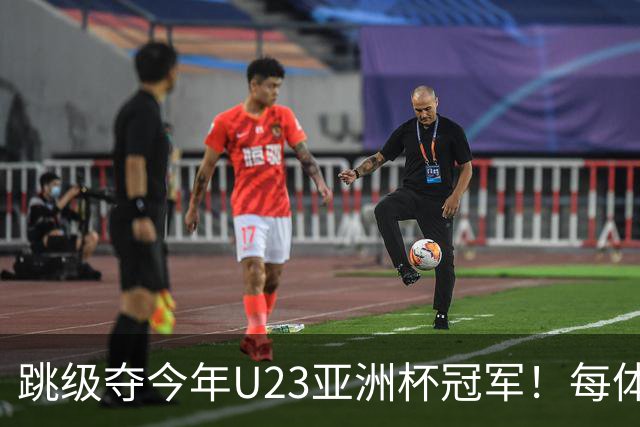 跳级夺今年U23亚洲杯冠军！每体：瓦伦接近签下19岁佐藤龙之介